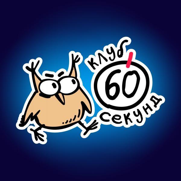 Квиз60 секунд